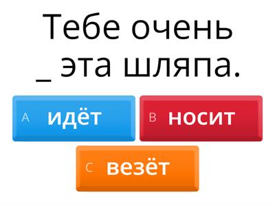  Глаголы движения в переносном значении