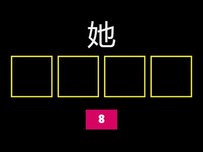 hsk 1.4 win or lose quiz