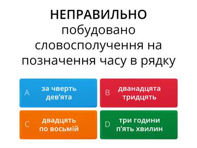 Позначення часу