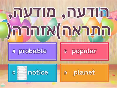 List A HEBREW#5 notice-professor-quizgame