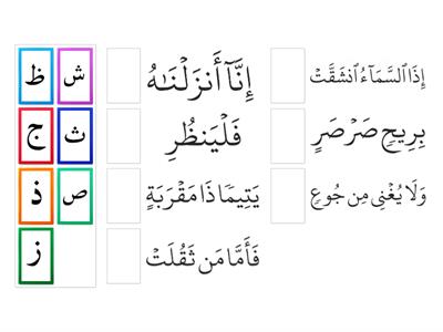 Unit 11 - 18 Ikhfaa Game 02 PART B