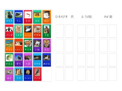 Japanese counter : Animal 日本語　どうぶつのかぞえかた