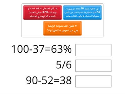 الاحداث و الاحتمالات 