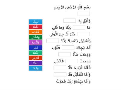 سورة الضحى 