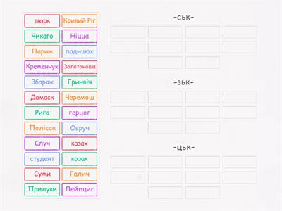 Чергування приголосних звуків