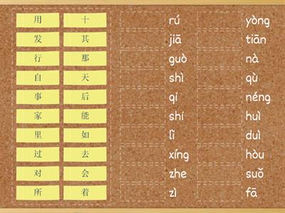 Level 3 High Frequency Chinese Characters Match Up