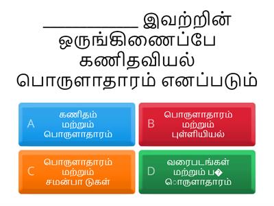 பொருளியலுக்கான கணித முறைகள்