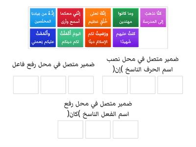 الضمائر المتصلة