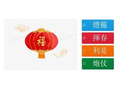 農曆新年 Lunar New Year by Add Oil Cantonese