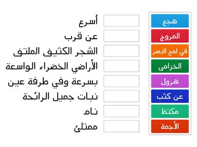 مفردات وتراكيب قصة: أمير الجمل الصغير