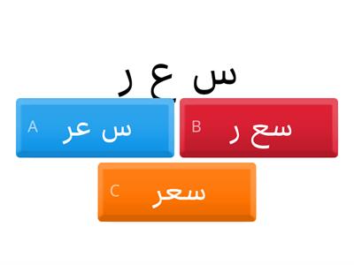 رتب الحروف