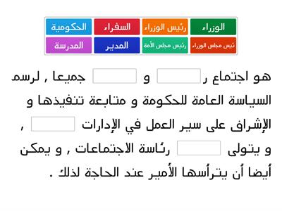 تعريف مجلس الوزراء