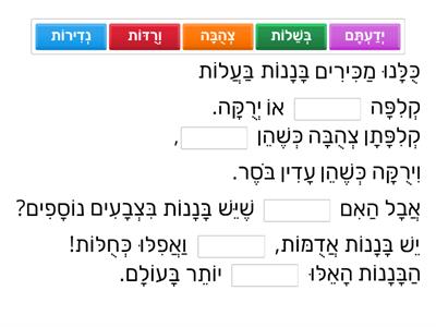 C  בננות כחולות - פיסקה ראשונה רונית פירסטר- קוראים לענין 2