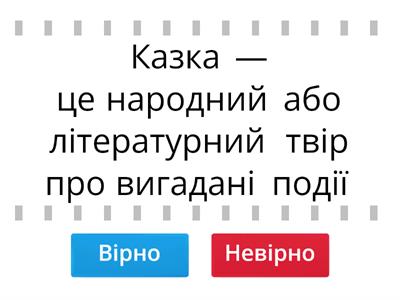 Детектор брехні. Казка "Як Їжак і Заєць бігали наввипередки"