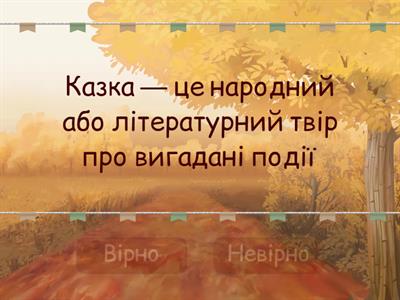 Детектор брехні. Казка "Як Їжак і Заєць бігали наввипередки"