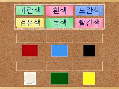 Colores coreano