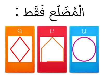 الزيتون - هندسة - المضلعات 