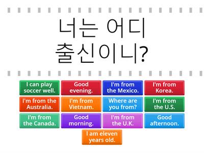 Find the Match Key expressions - Where are you from? Grade 5 L1 Cheonjae 