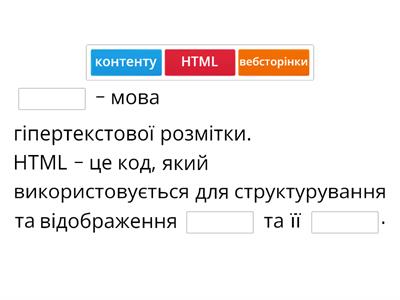 Основи HTML