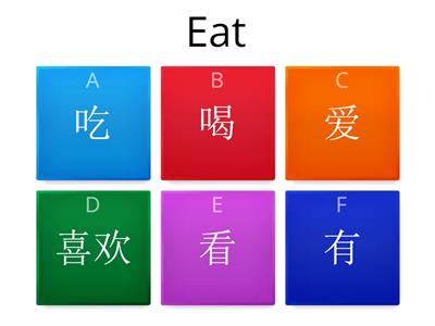 Chinese Verbs - WT. 动词 