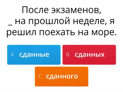 Причастия (Как спросить? стр. 103 № 8 б)