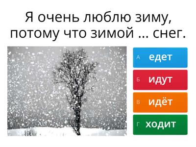 Глаголы движения A1