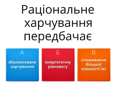 Вікторина"Здорове харчування"