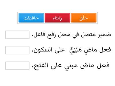 أعرب الكَلِماتِ الَّتِي تَحْتَها خَط فيما يأتي، الجملة الفعلية -5 1   حافظتُ على كُتُبي.   أَقْرَأْ بِاسْمِ رَبِّكَ الَّ