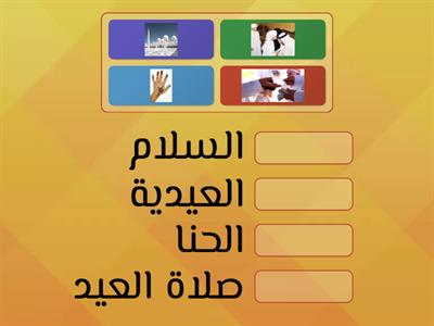 فعاليات العيد