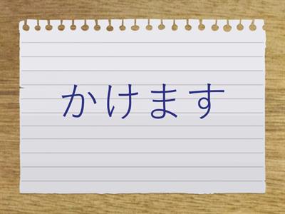 み日　第30課　ごい　どうし