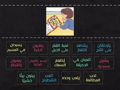 ماذا يفعل / يفعلون؟ - تنظيم الوقت C