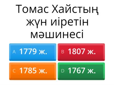 Экземпляр 11 класса Исторические периоды научно-технического прогресса.