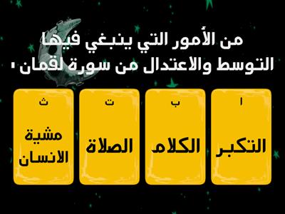 التربية الإسلامية - الصف الثاني عشر - إعداد المعلمة فاطمه السعدوني