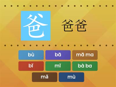 b, p, m, f 生字记忆