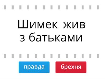 "Пісня пісень" Шолома-Алейхема