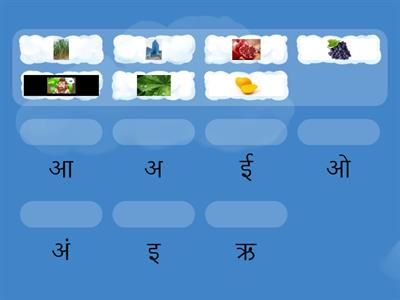  Hindi Swar Game