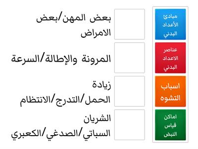 مراجعة بدن 