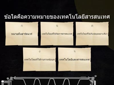 หน่วยที่ 1 การใช้คอมพิวเตอร์และระบบสารสนเทศเพื่องานอาชีพ