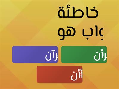  رسم الهمزة الممدودة أول ووسط الكلمة 