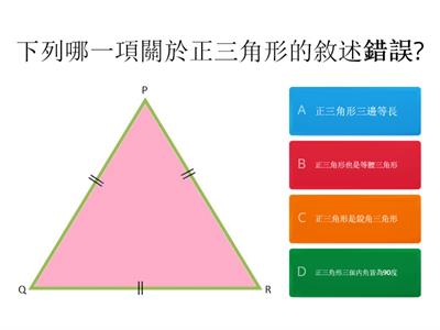 三角形總複習