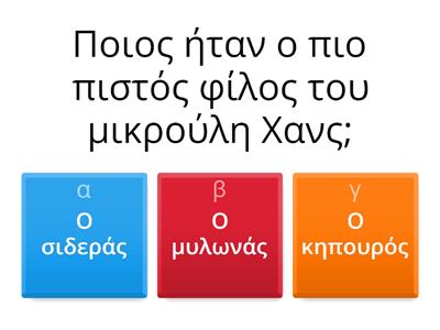 Ο ΠΙΣΤΟΣ ΦΙΛΟΣ 