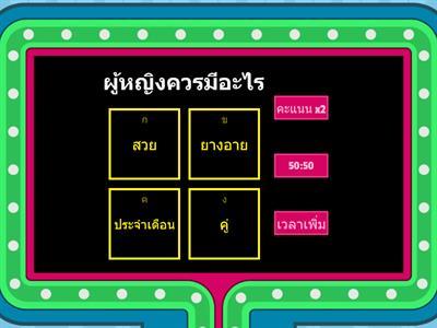 กิจกรรมตอบคำถาม