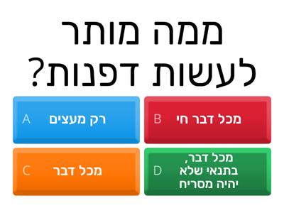 'הכנה למבחן מסכת סוכה דף כד'-כה'