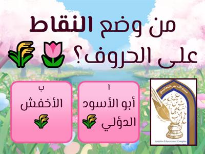 مسابقة اليوم العالمي للتعليم - قسم اللغة العربية