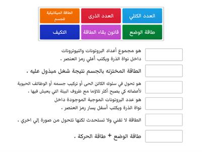 لعبة تعليمية في تخصص مادة العلوم