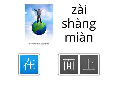  学中文 位置（wèi zhi)