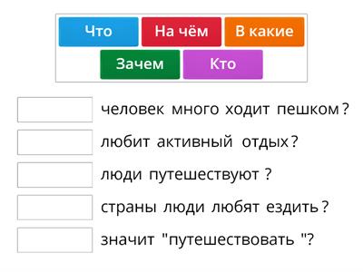 Вопросы_Жизнь - это движение 