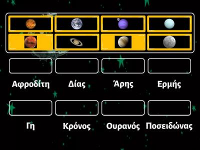✔6. Ηλιακό σύστημα©Ιφιγένεια Σταμούλη