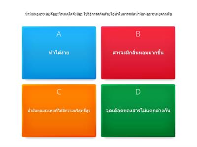 น้ำมันหอมระเหย-