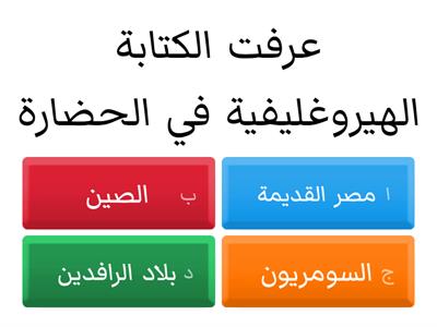 مراجعة اجتماعيات أول متوسط الفصل الأول ( شمس ) 